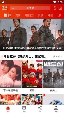 玉米电影电视剧免费看图4