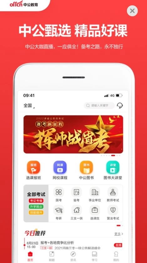中公教育手机最新版图1