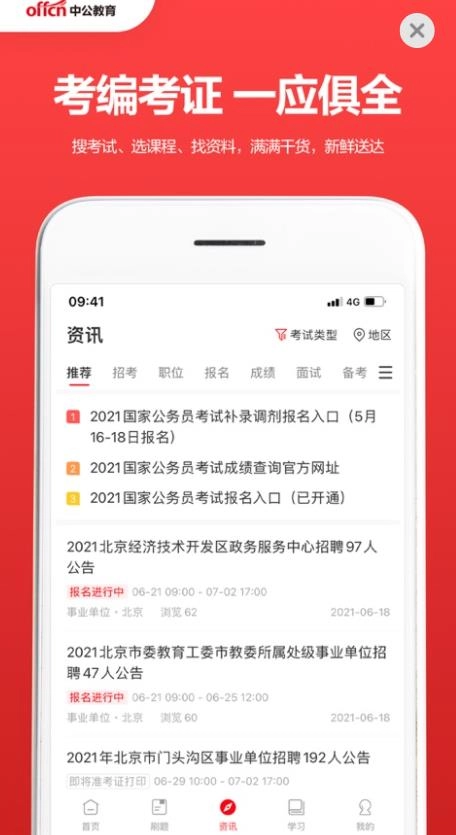 中公教育手机最新版图3