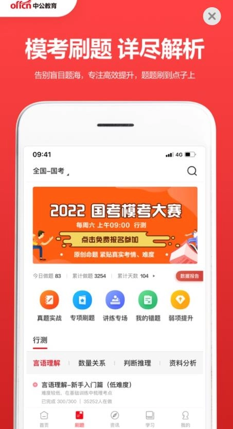 中公教育手机最新版图2