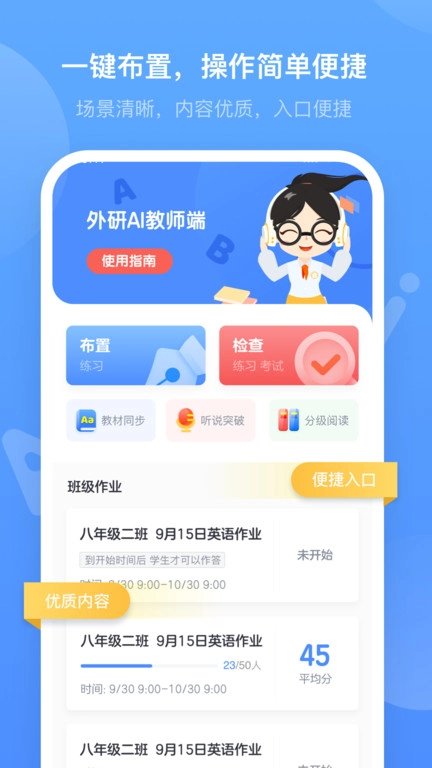 外研优学教师图2