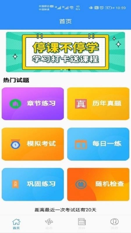 百家掌上学图1
