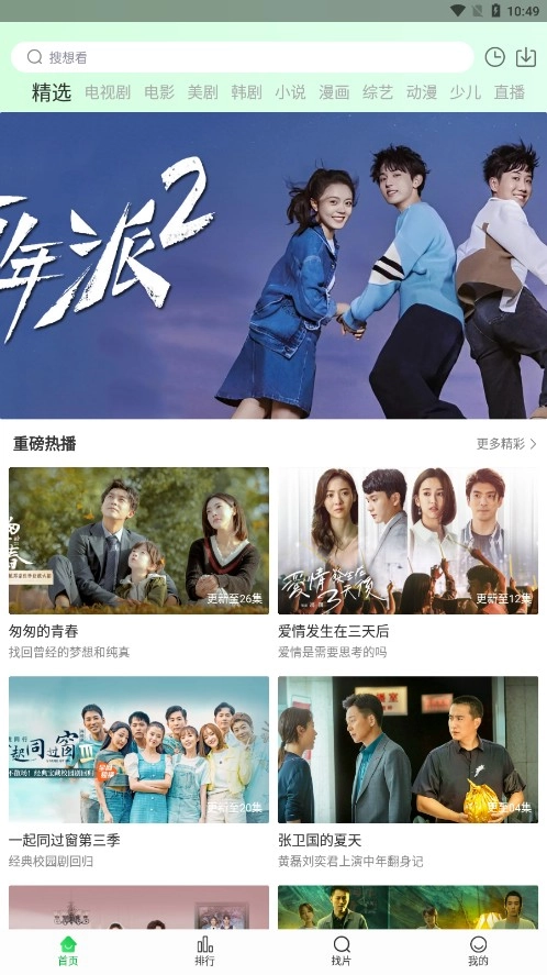 蜂鸟视频去广告版图2