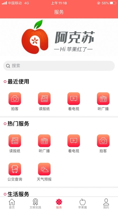 Hi苹果红了图3