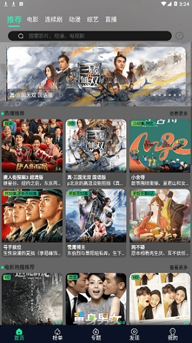 星空视频正版图1