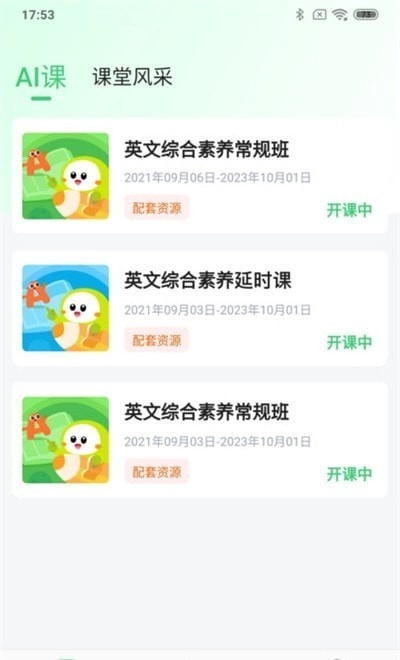 布丁AI课堂教师图3