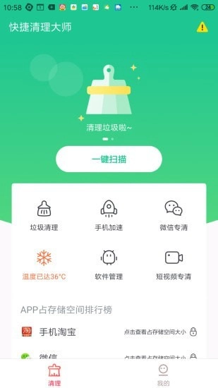 快捷清理大师图2