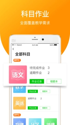 亿起点教师端图1