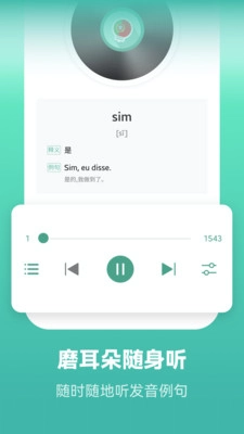 莱特葡萄牙语背单词图3