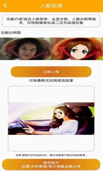 照片修复还原大师图2