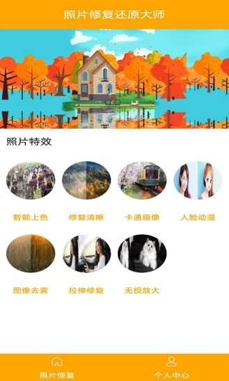 照片修复还原大师图3