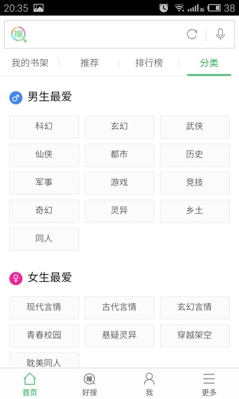 好搜小说大全图1