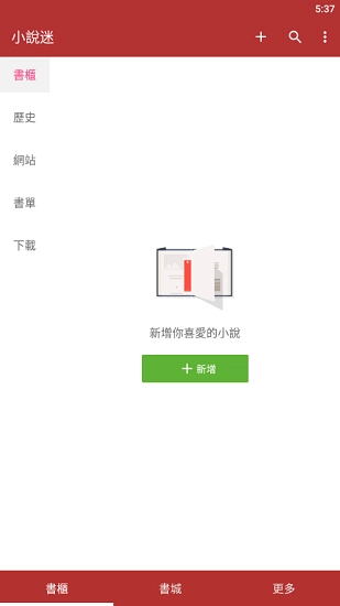 小说迷图1