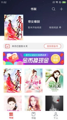 爽读免费小说图4
