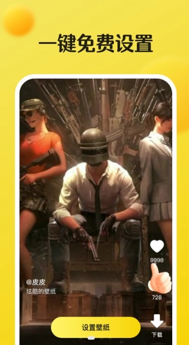 皮皮动态壁纸免广告图4