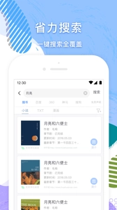 追书小说大全图3