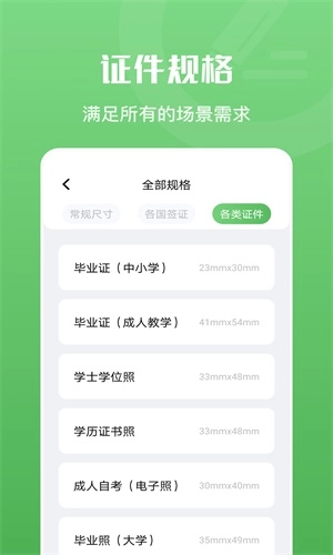 证件照随身拍图1