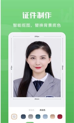 证件照随身拍图4