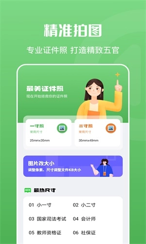 证件照随身拍图3