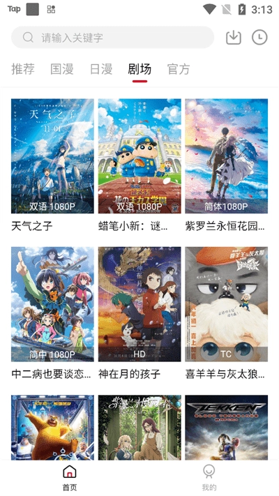 异世界动漫免费版图4