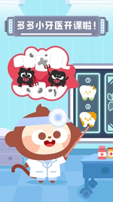 多多小牙医