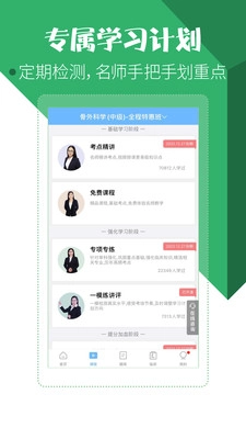 医学考试宝典图2