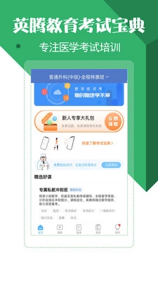 医学考试宝典图1
