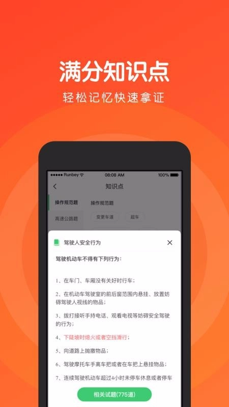 元贝驾考科目四