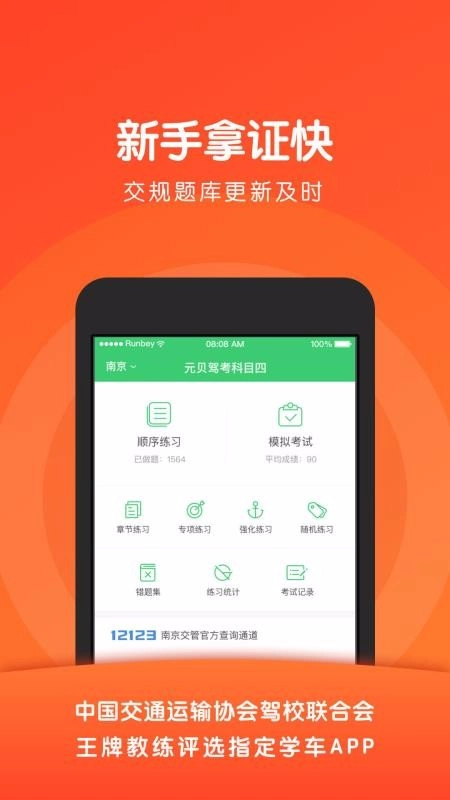 元贝驾考科目四