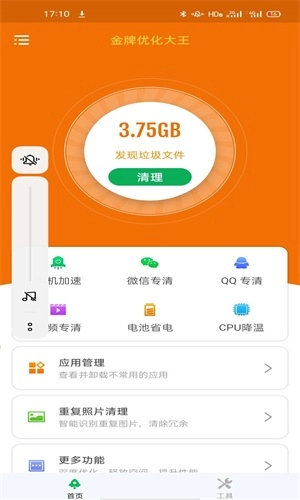 金牌优化大王图1
