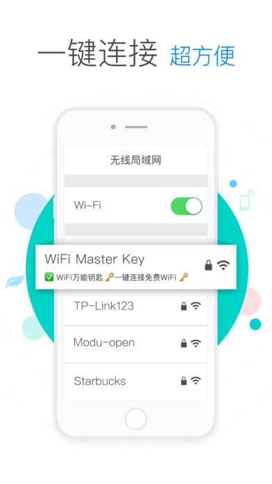wifi万能钥匙旧版图3