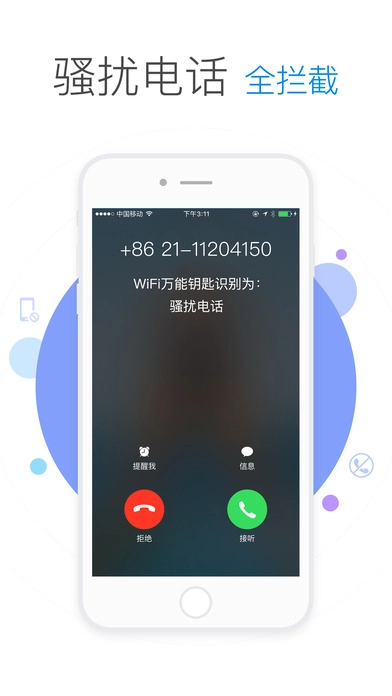 wifi万能钥匙旧版图1