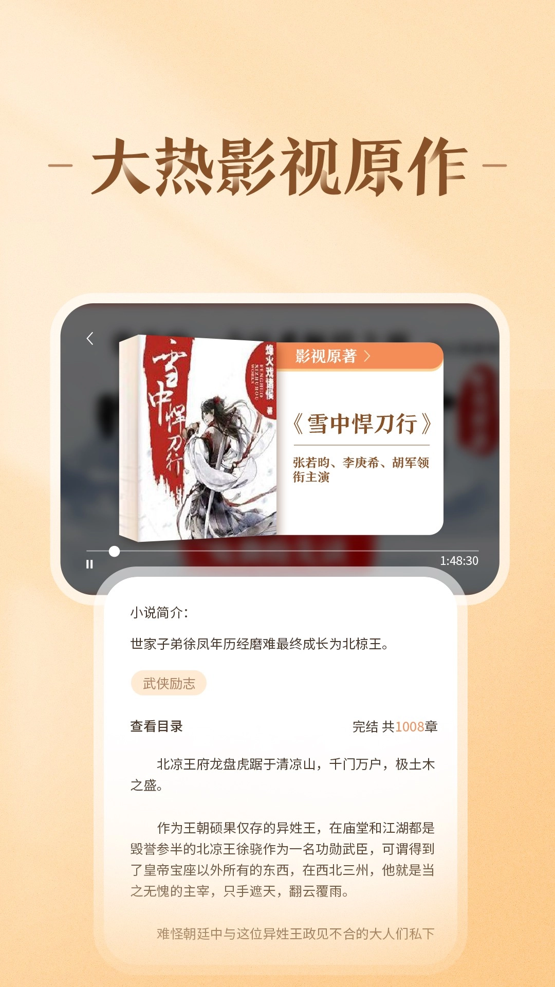 趣悦免费小说图4