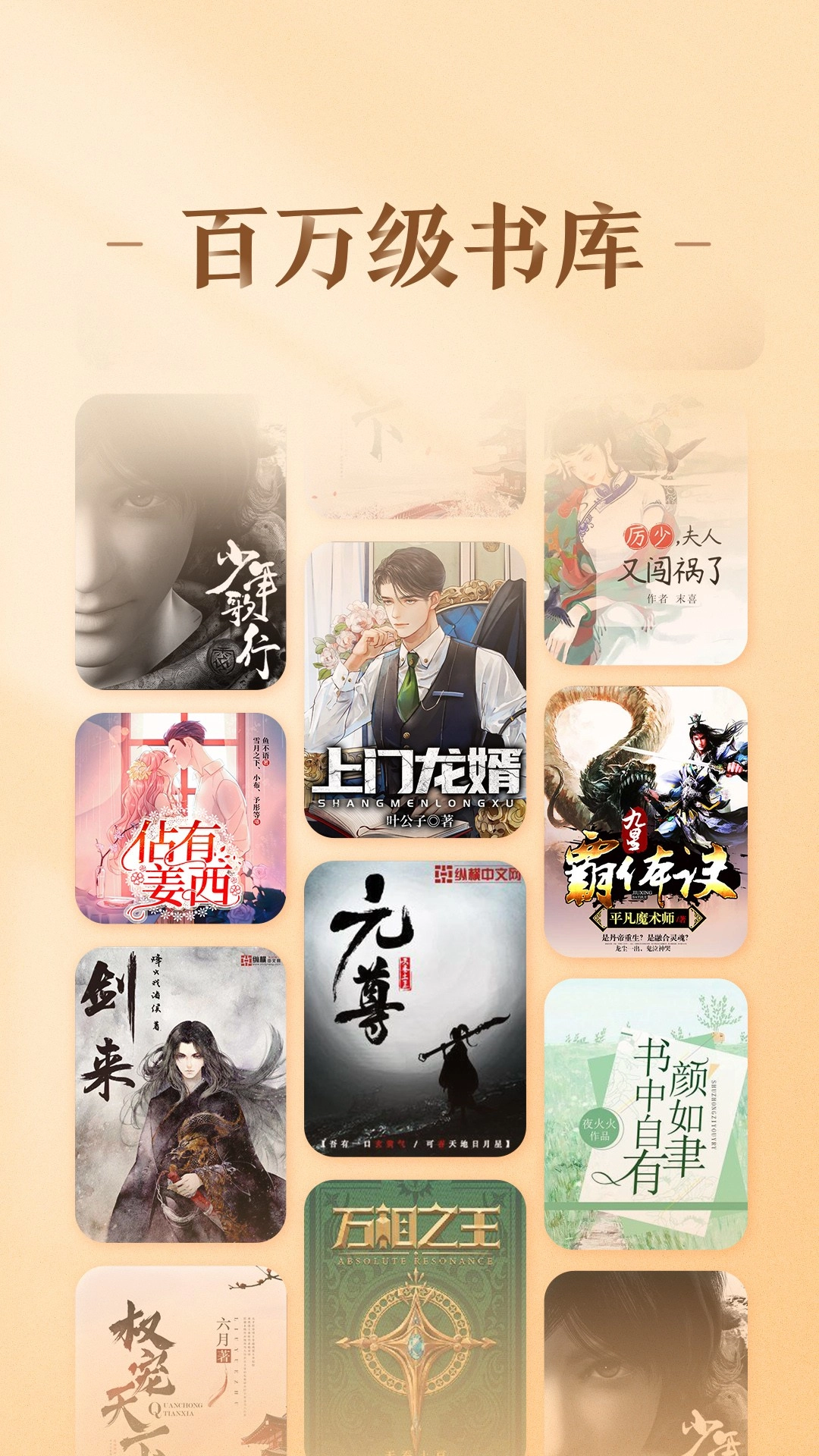 趣悦免费小说图1