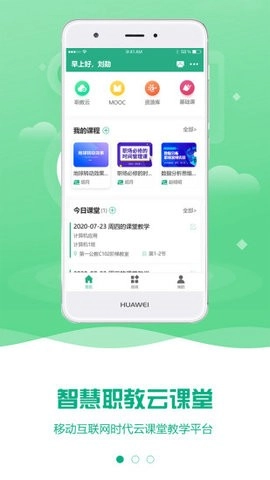 智慧网校图3