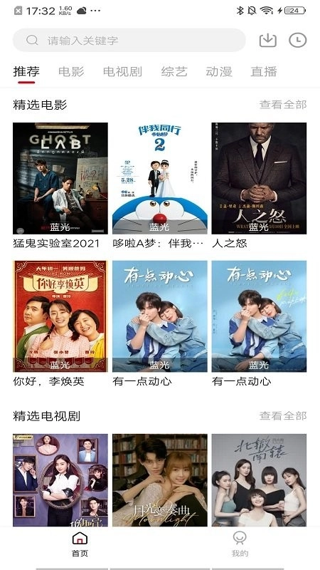 饭团影视投屏版图1