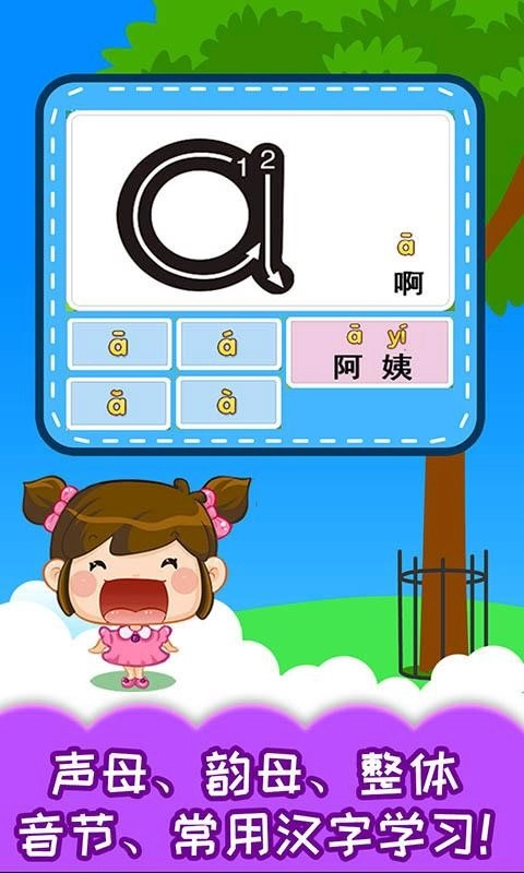 宝宝识汉字学拼音图2