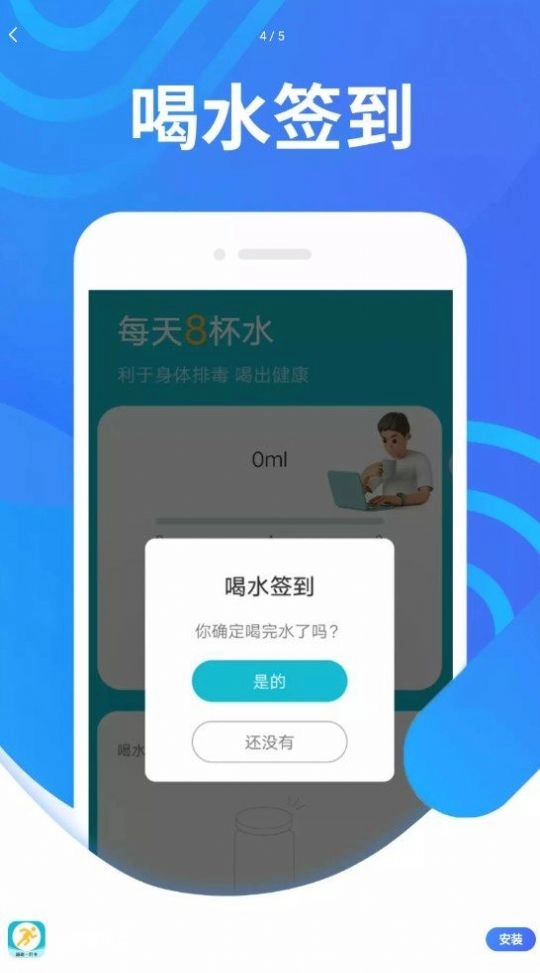 计步掌中宝图1