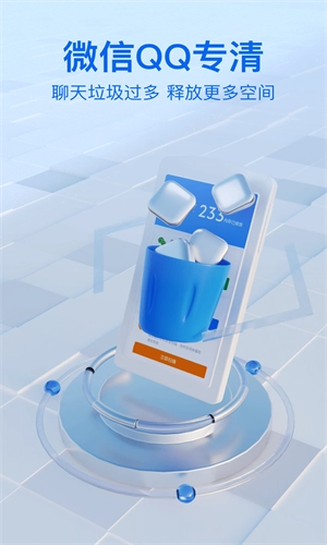 迅速清理卫士图1