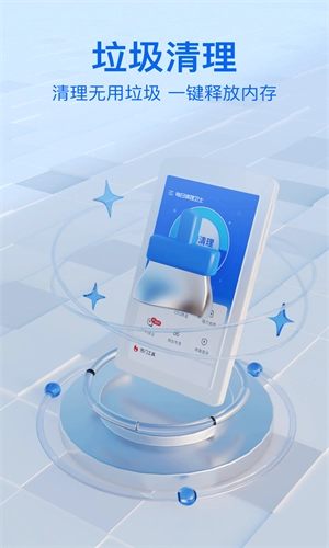 迅速清理卫士图2