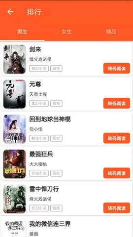 全搜免费小说图3