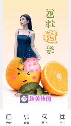 趣美修图图2