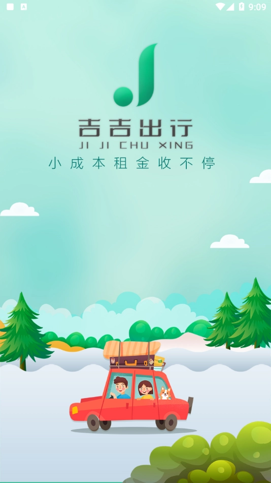吉吉出行图3