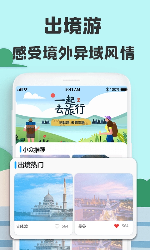 旅游攻略网图4