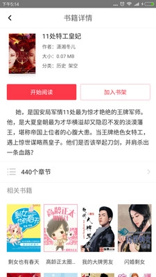 全本免费电子小说图4