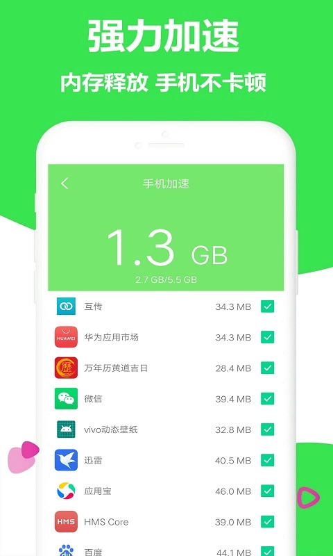 闪电清理加速图2