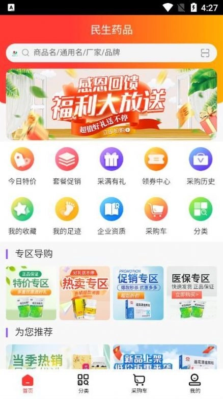 民生药品图4