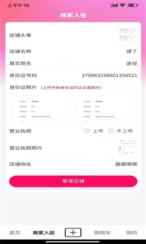 同城在线商城图3