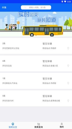 辛集公众出行图2