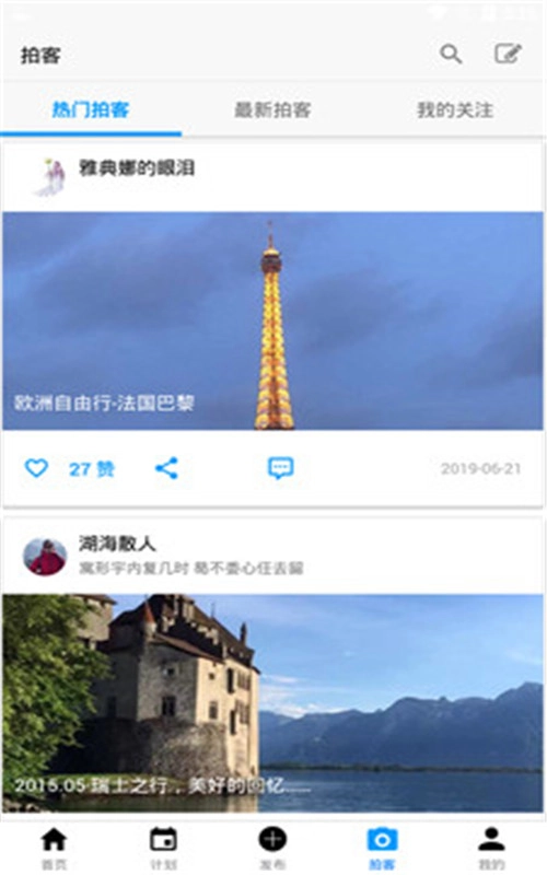 拍客旅行攻略图2